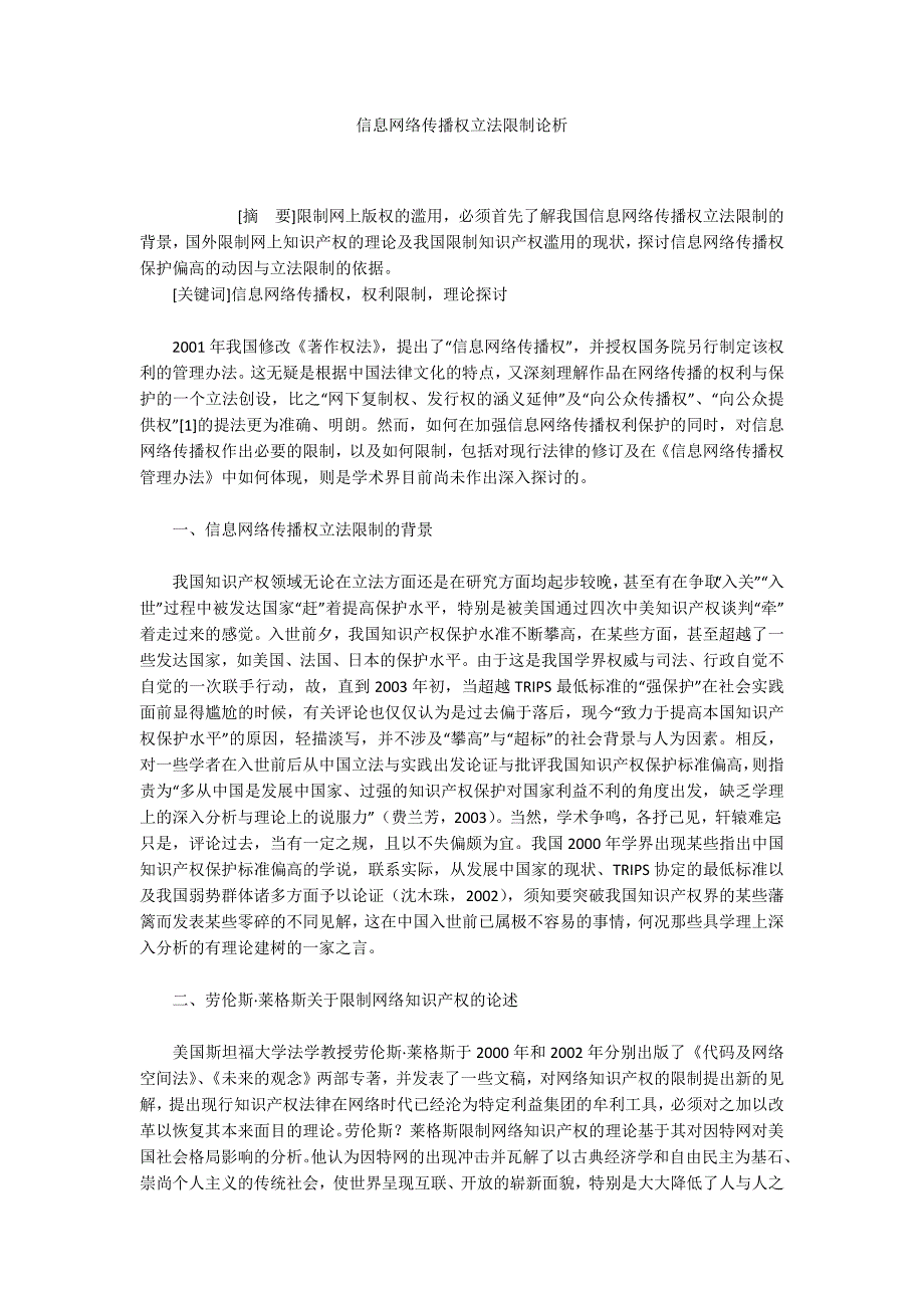 信息网络传播权立法限制论析_第1页