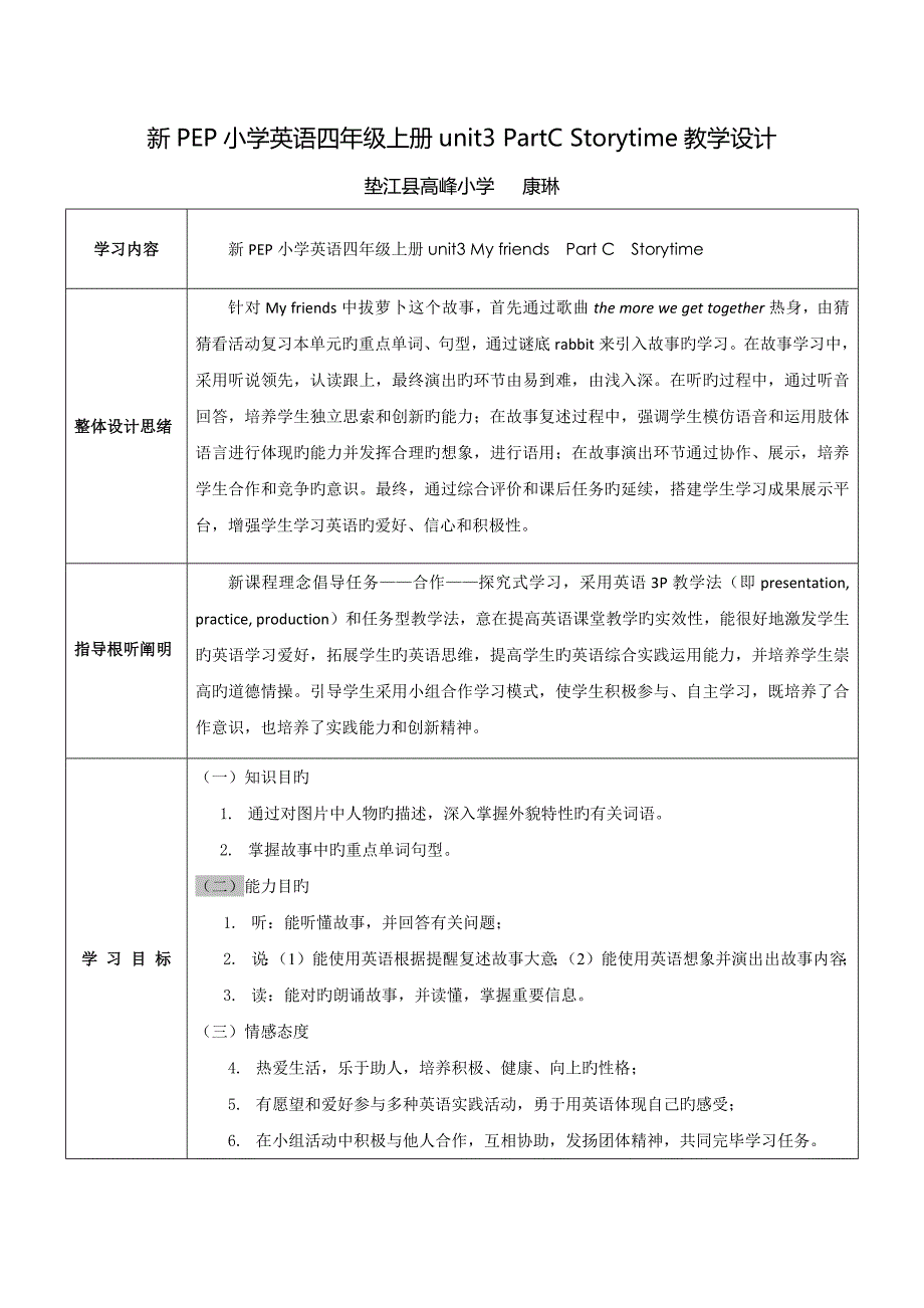 PEP小学英语四年级上册-Unit3-storytime教学设计_第1页