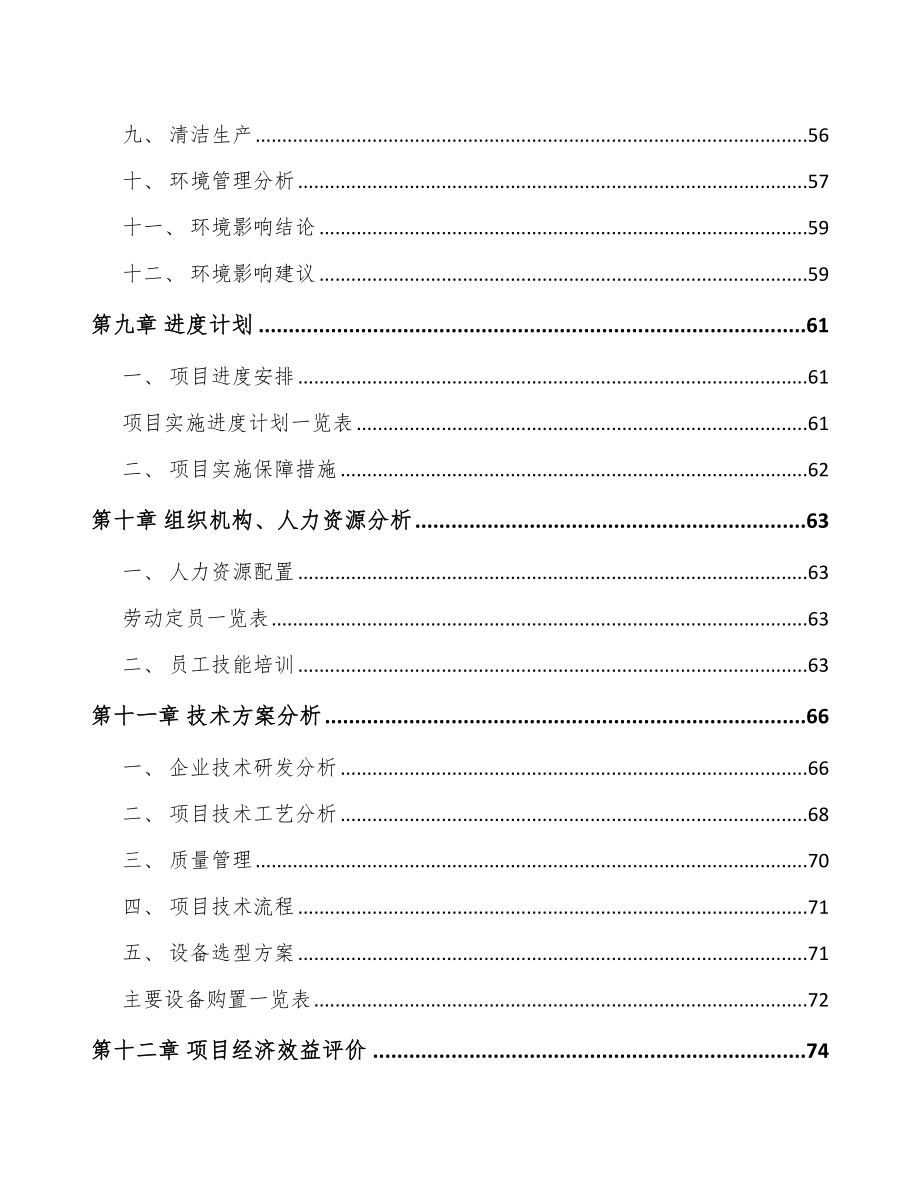 东莞功能涂层材料项目可行性研究报告_第4页