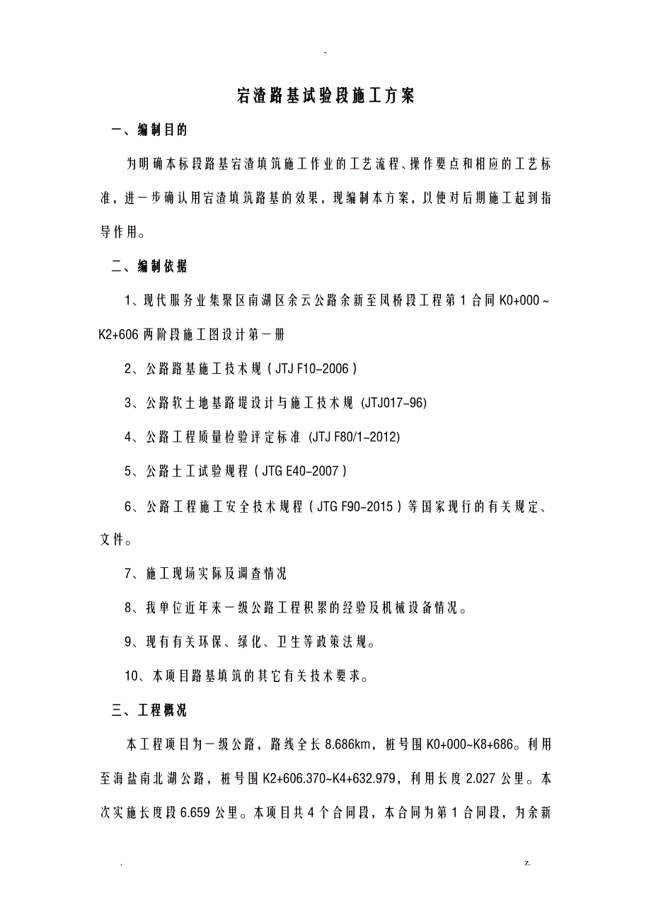 路基宕渣试验段方案_第3页