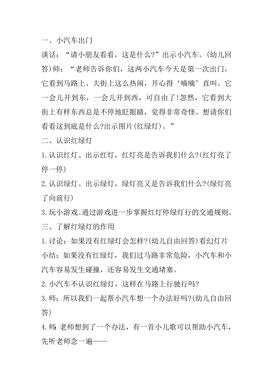 2023年幼儿园安全教育内容策划方案_第3页