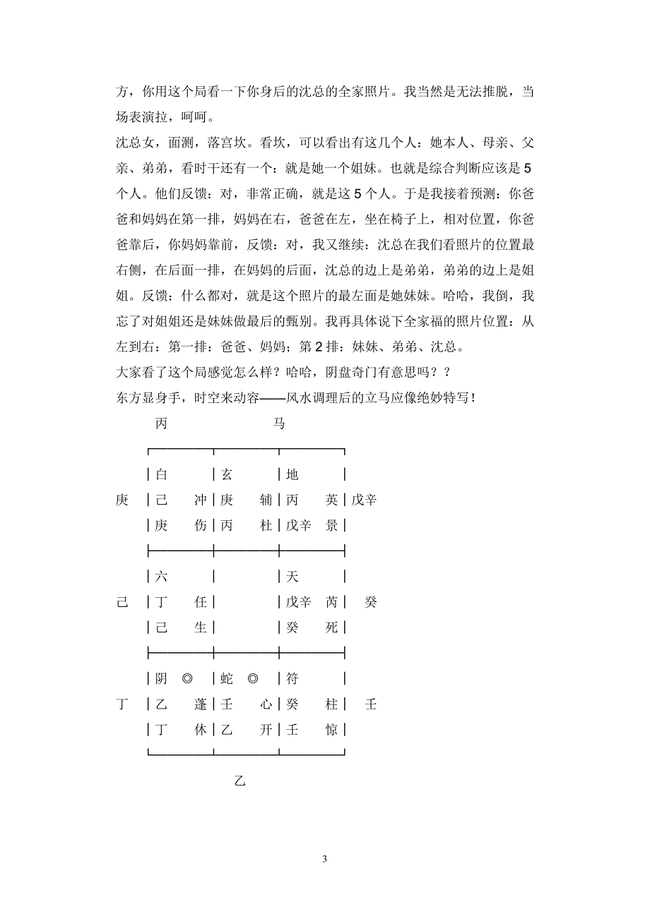 上海东方循道阴盘奇门实例集_第3页