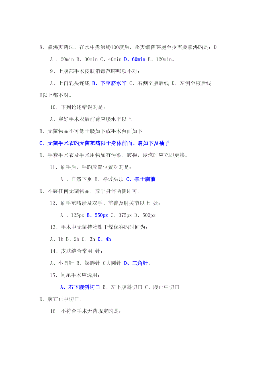 2022手术安全管理考试题库_第2页