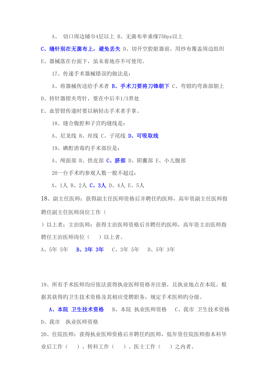 2022手术安全管理考试题库_第3页