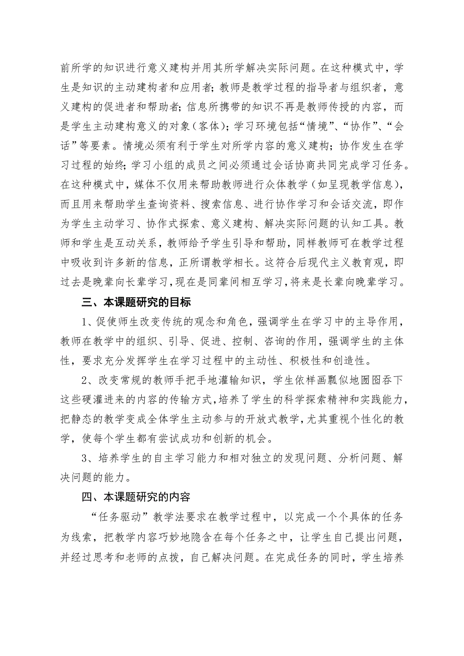 结题报告构建初中信息技术课堂教学的有效策略初探王秀梅_第3页