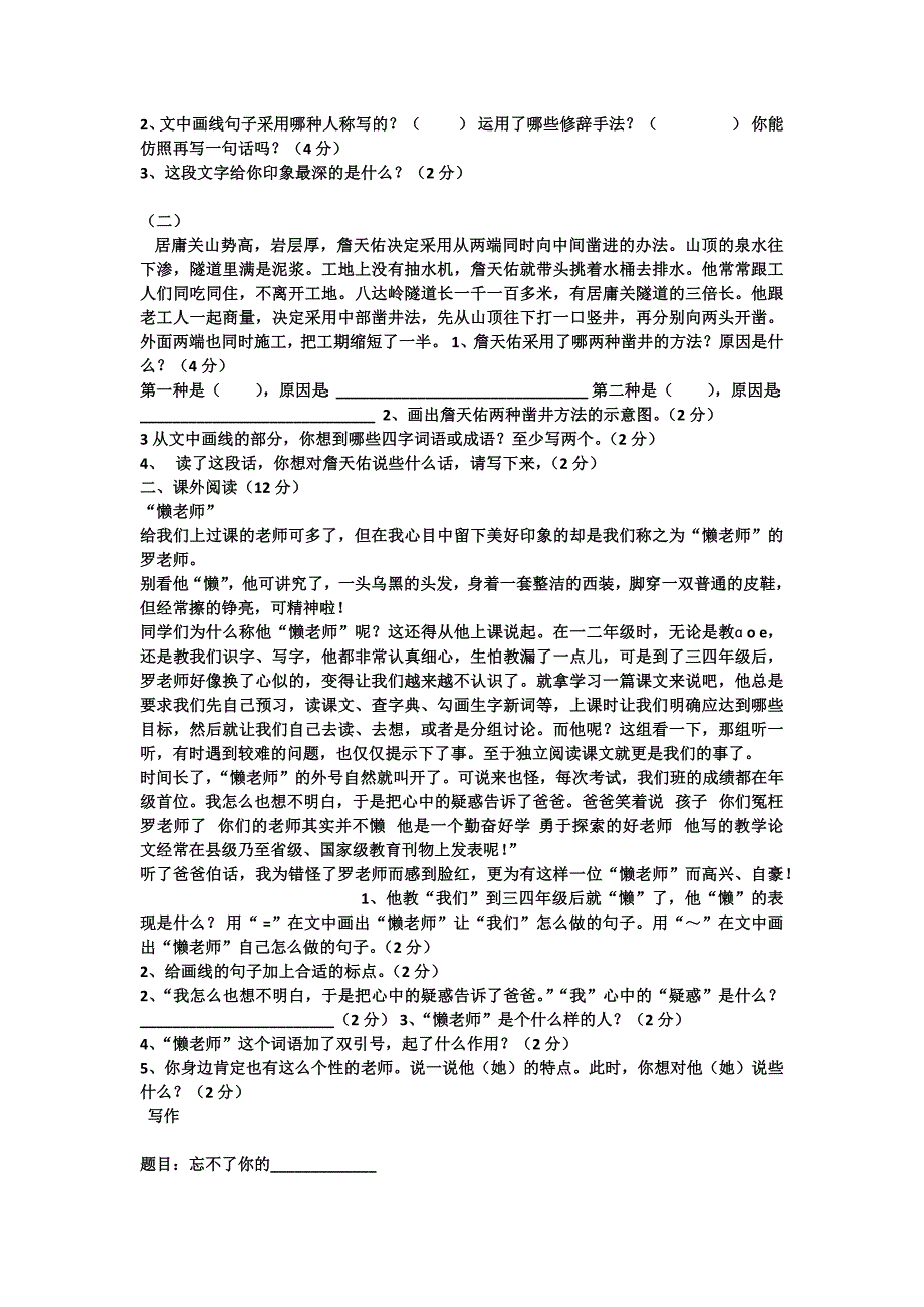 六年级语文第一学期期中测试卷.docx_第2页