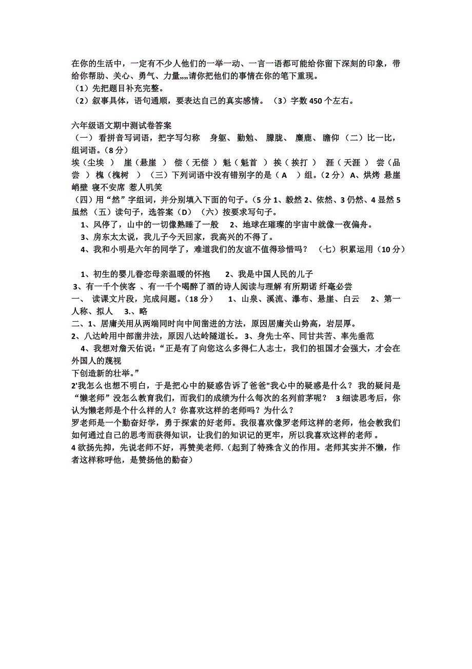 六年级语文第一学期期中测试卷.docx_第3页