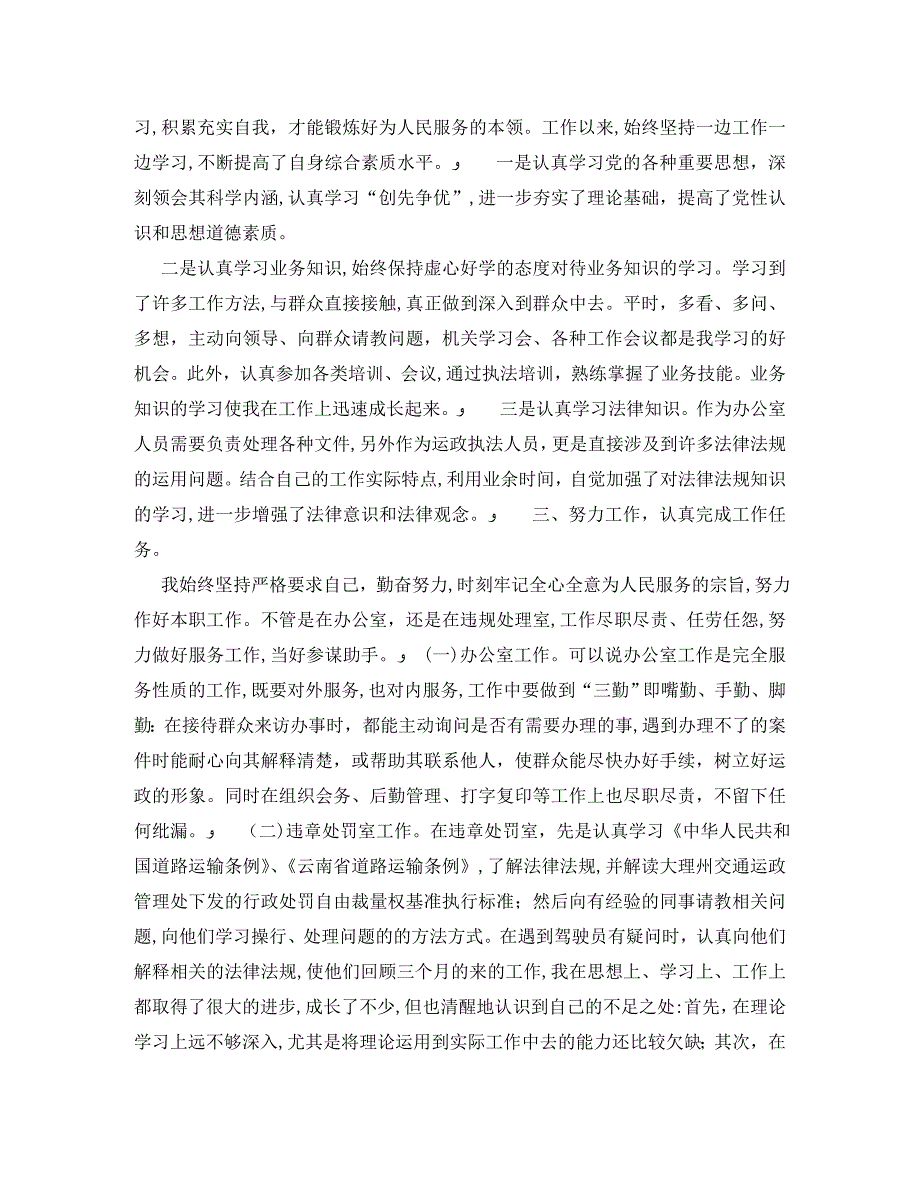 事业单位人员个人年终工作总结_第3页