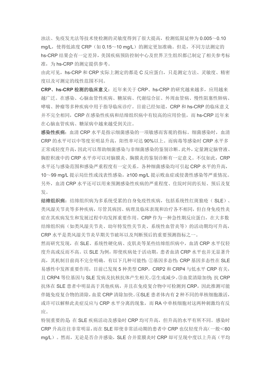 C反应蛋白与超敏C反应蛋白的检测及其临床意义.doc_第2页