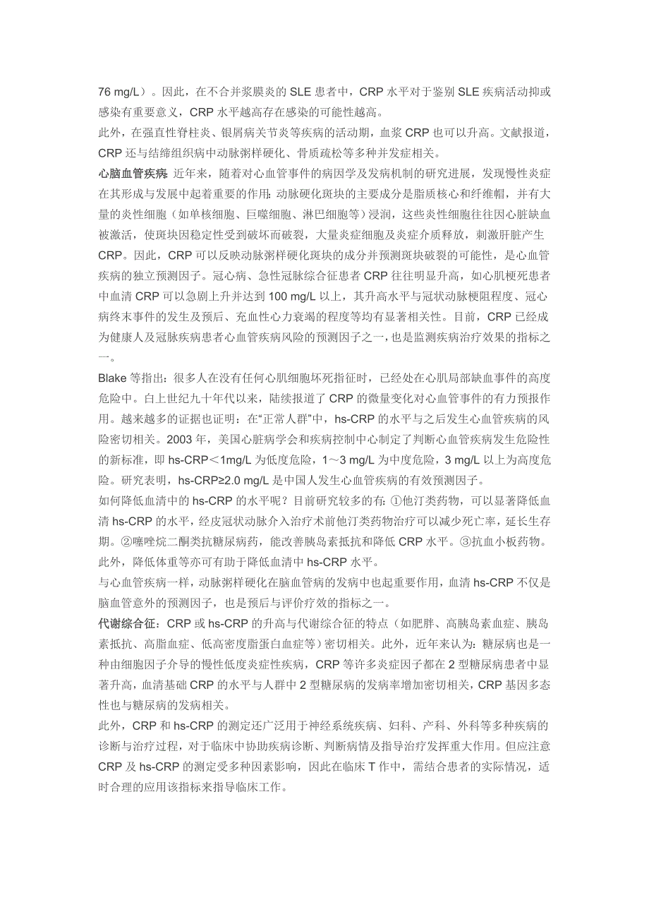 C反应蛋白与超敏C反应蛋白的检测及其临床意义.doc_第3页