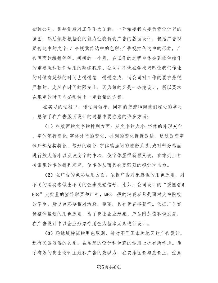 设计专业实习工作总结模板（3篇）.doc_第5页