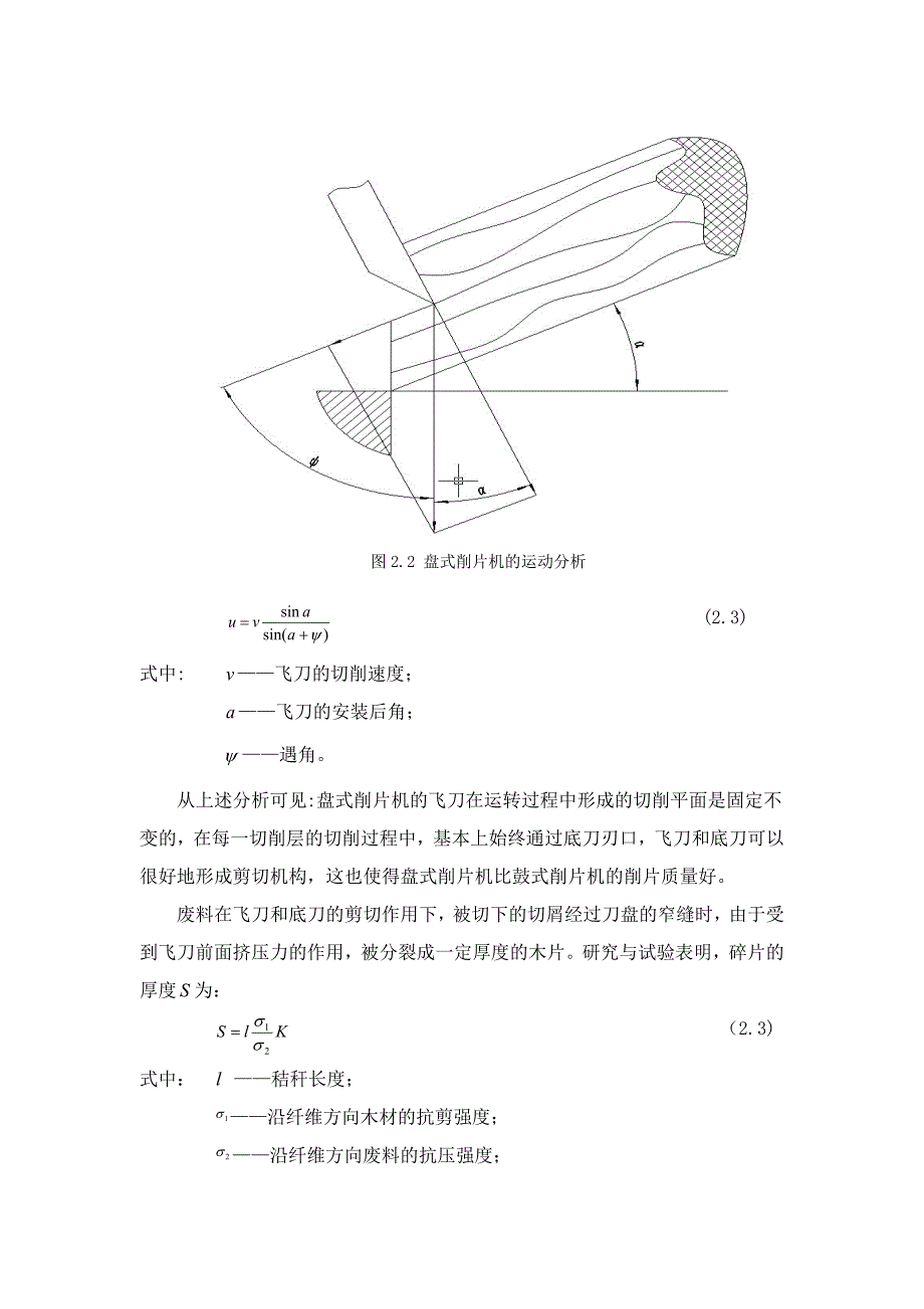 前置式秸秆粉机设计毕业论文_第5页