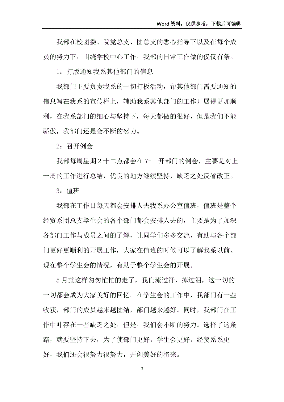 学生会月度工作总结5篇_第3页