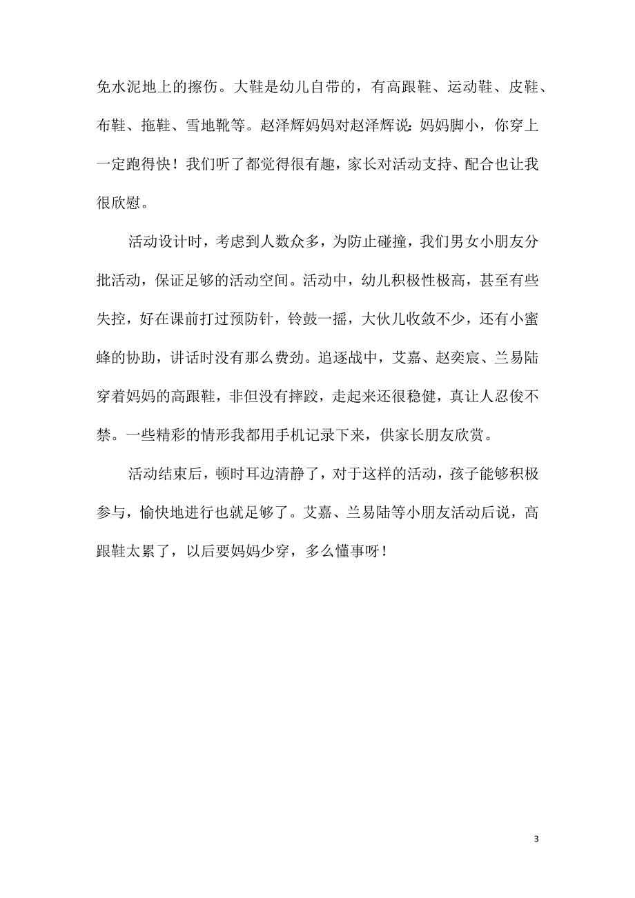 中班健康活动大鞋追逐战教案反思_第3页