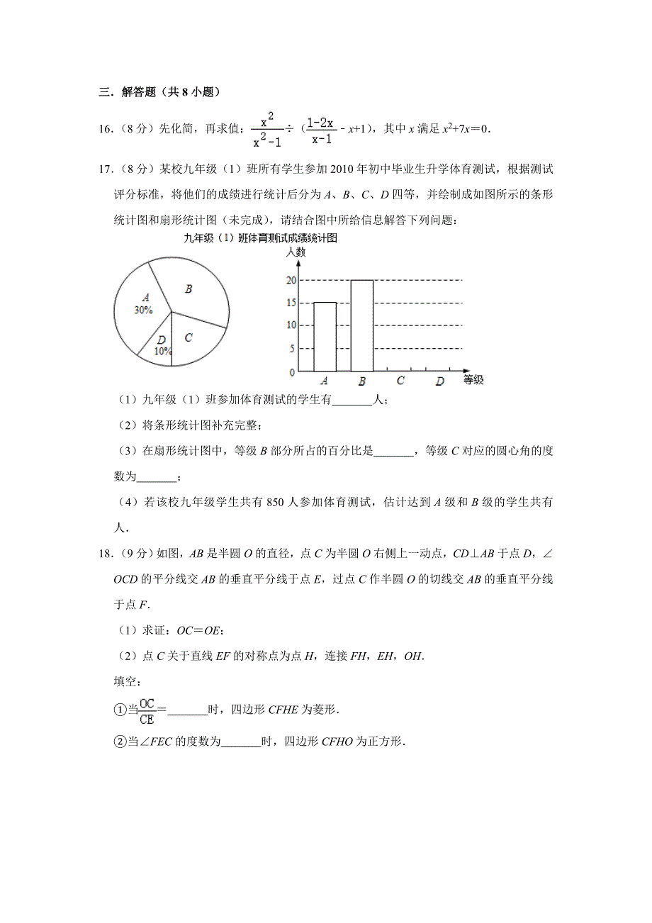 2021年中考数学模拟试卷(含答案解析)_第4页