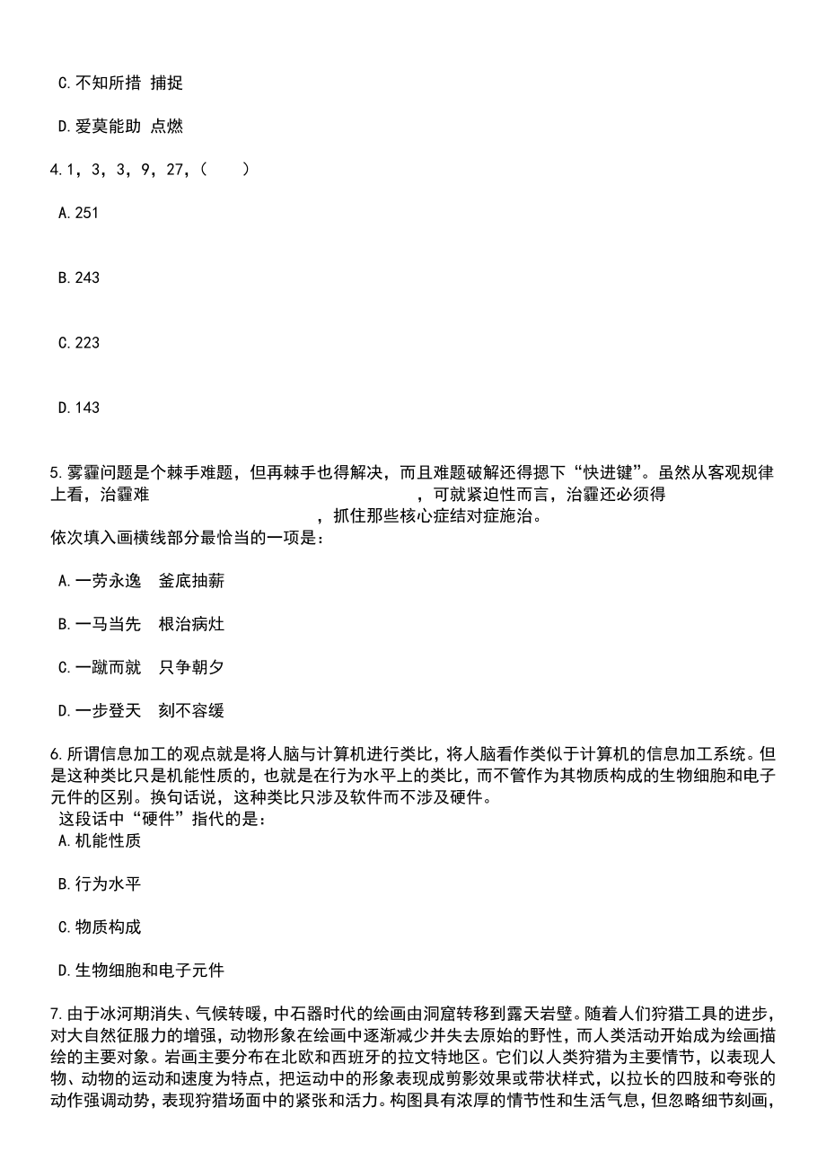 2023年安徽宣城绩溪县企事业单位引进紧缺人才3人笔试题库含答案带解析_第2页