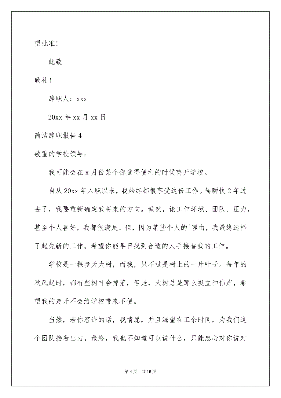 简洁辞职报告15篇_第4页