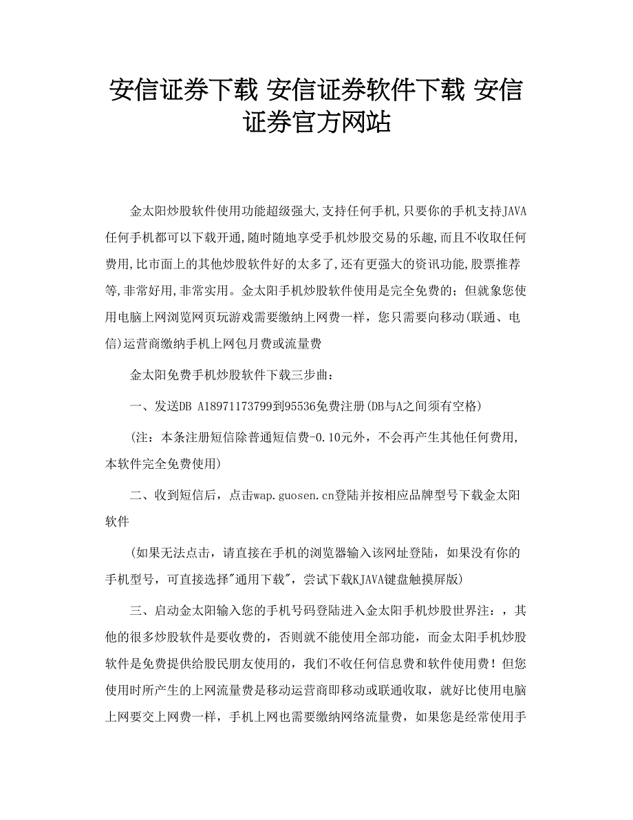 安信证券 安信证券软件 安信证券官方网站_第1页