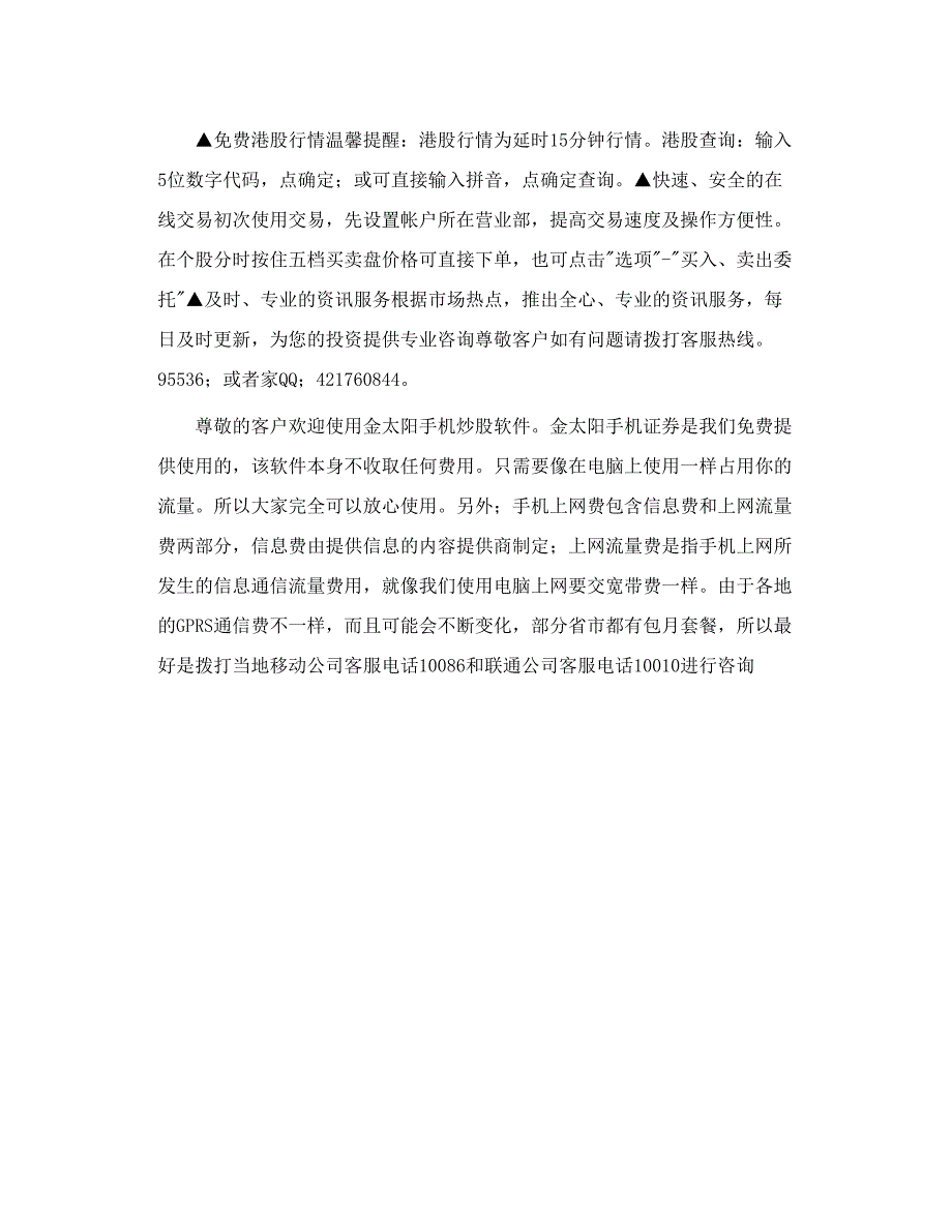 安信证券 安信证券软件 安信证券官方网站_第3页