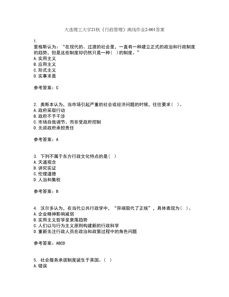 大连理工大学21秋《行政管理》离线作业2-001答案_93_第1页