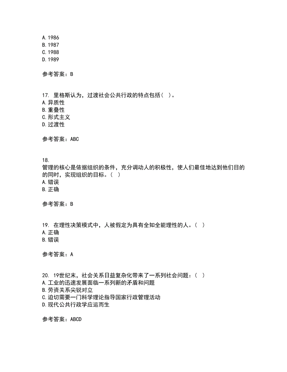 大连理工大学21秋《行政管理》离线作业2-001答案_93_第4页