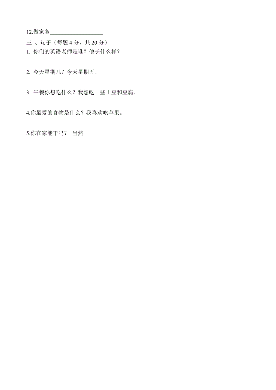 【人教版】英语五年级上册：全册配套同步习题五年级上册单词默写试题_第2页