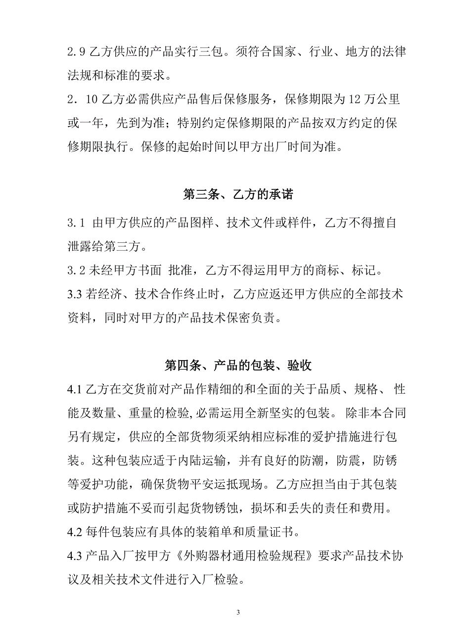 质量保证协议_第3页