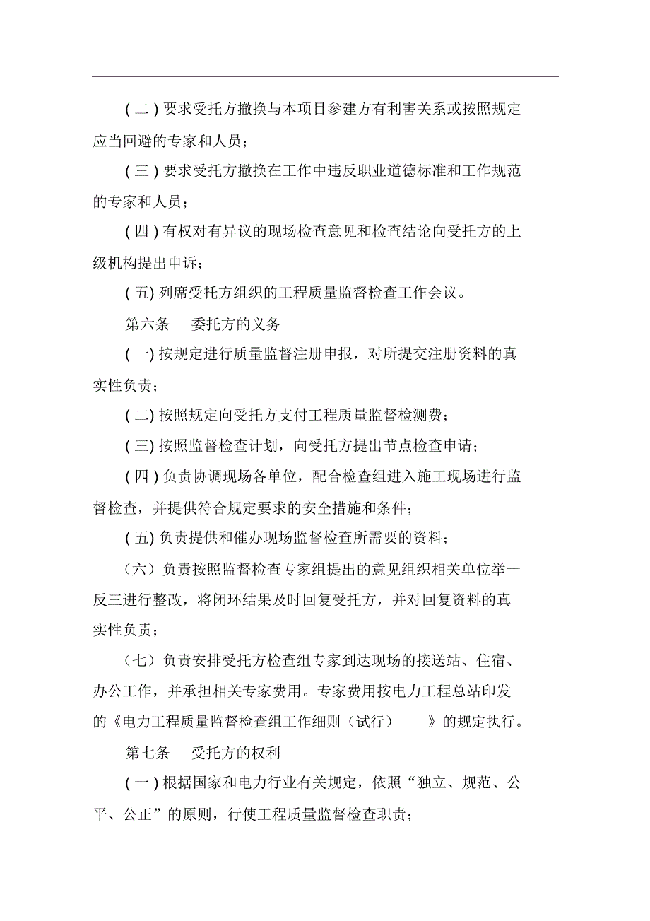 电力工程质量监督检测技术服务协议(示范文本)_第3页