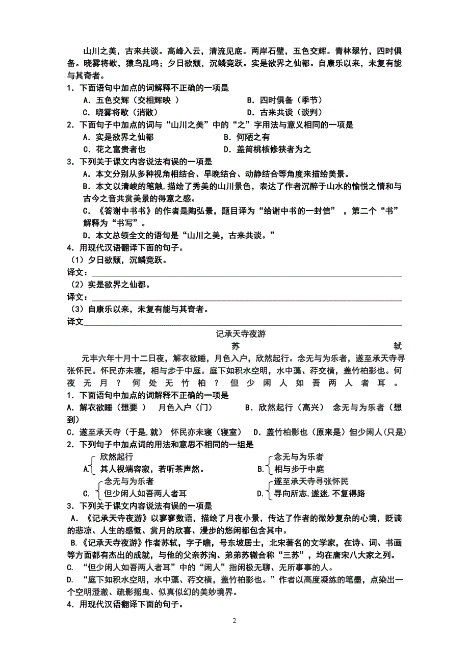 26-29课复习资料_第2页