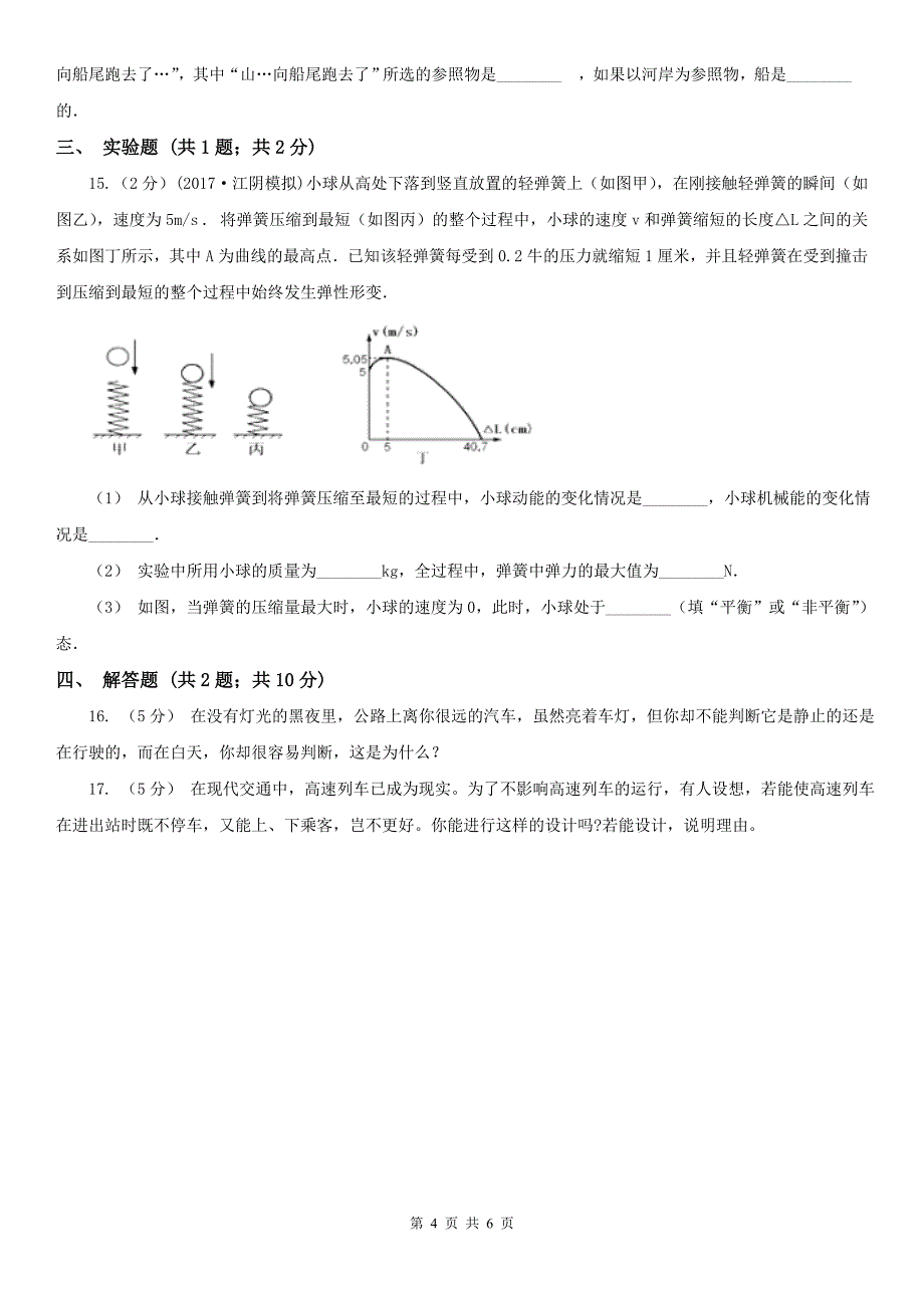 德阳市旌阳区八年级上学期物理第二周测试卷_第4页