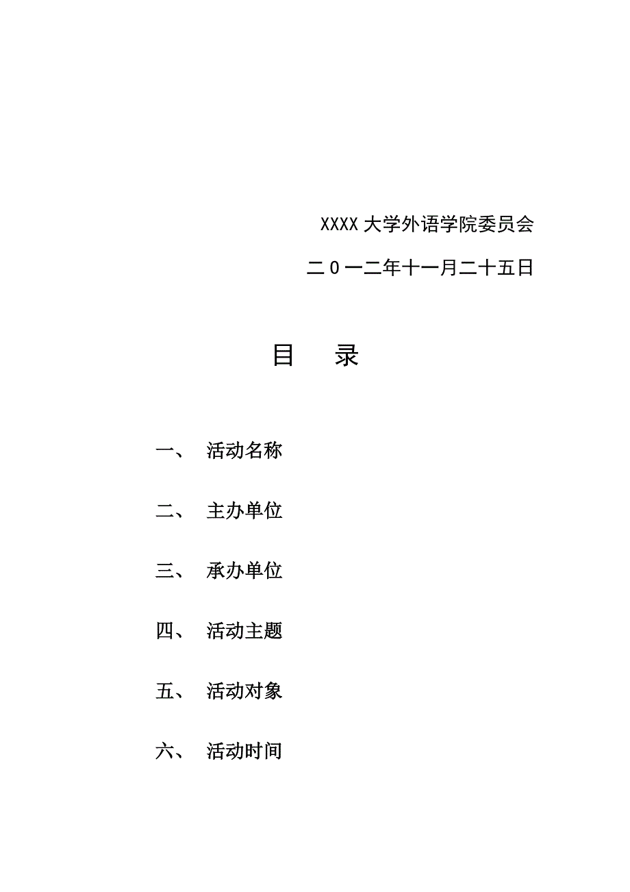 预防艾滋病活动策划书_第2页