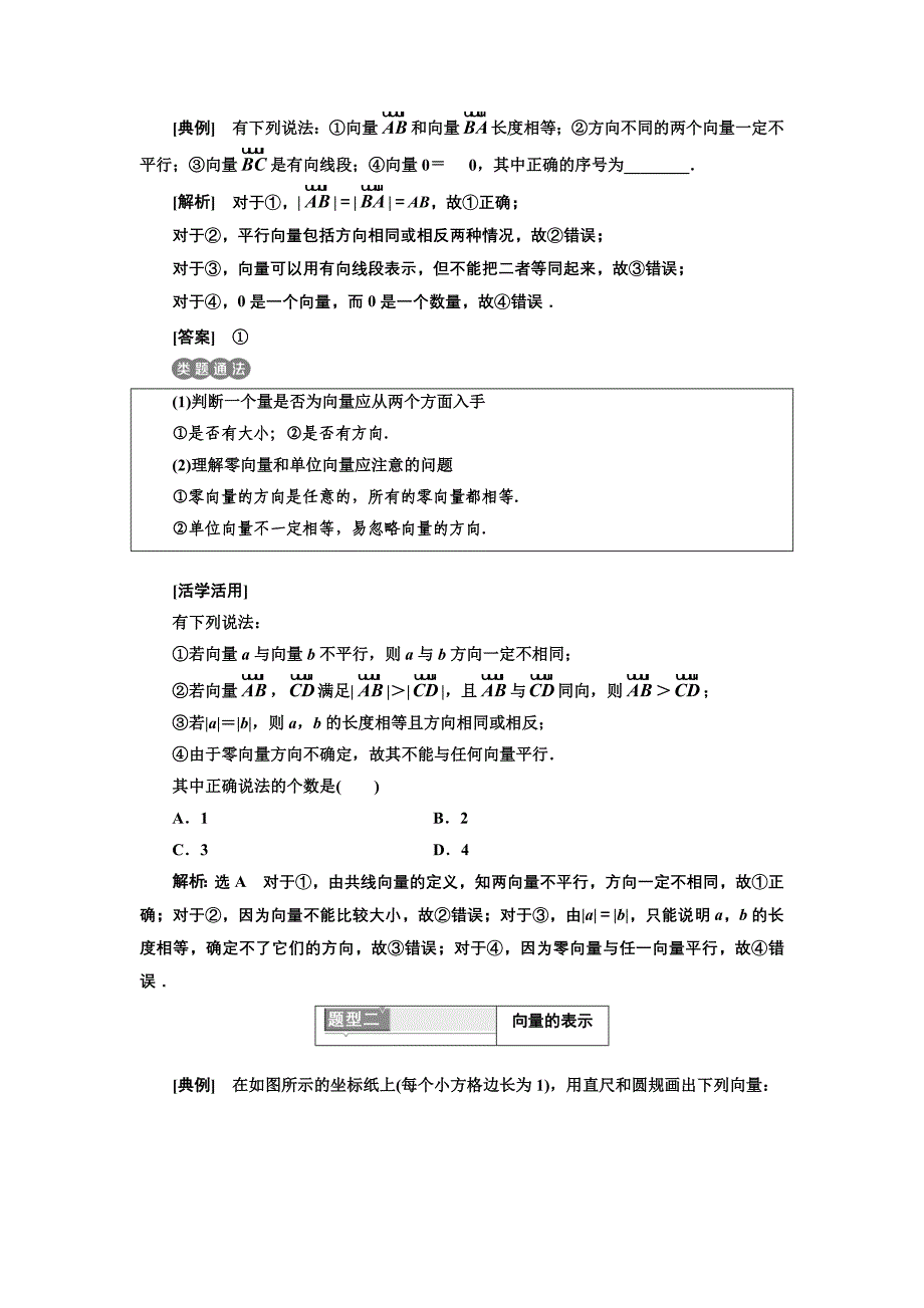 高中数学人教A版浙江专版必修4讲义：第二章 2.1 平面向量的实际背景及基本概念 含答案_第3页