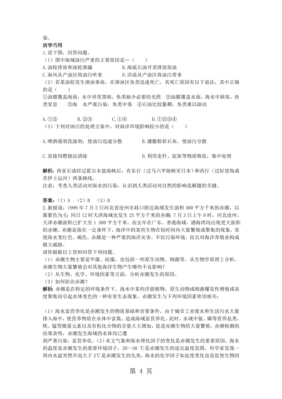 高中地理第三单元保护海洋环境第二节海洋污染和生态破坏素材鲁教版选修2_第4页