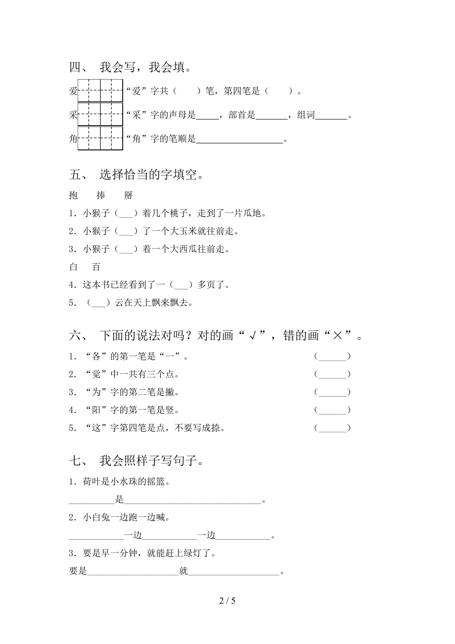 冀教版一年级语文上册期末考试全能检测_第2页