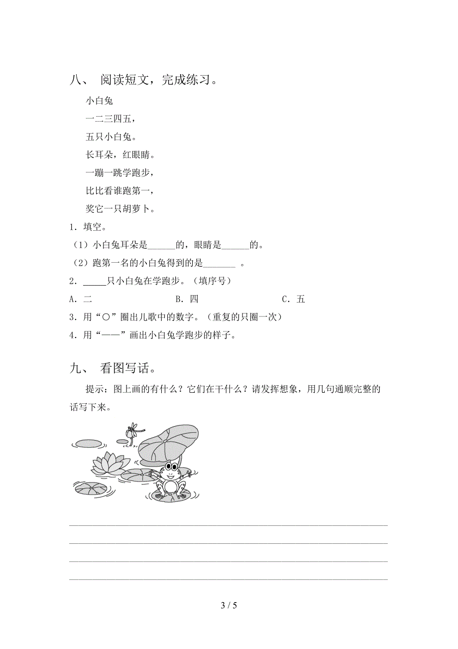 冀教版一年级语文上册期末考试全能检测_第3页