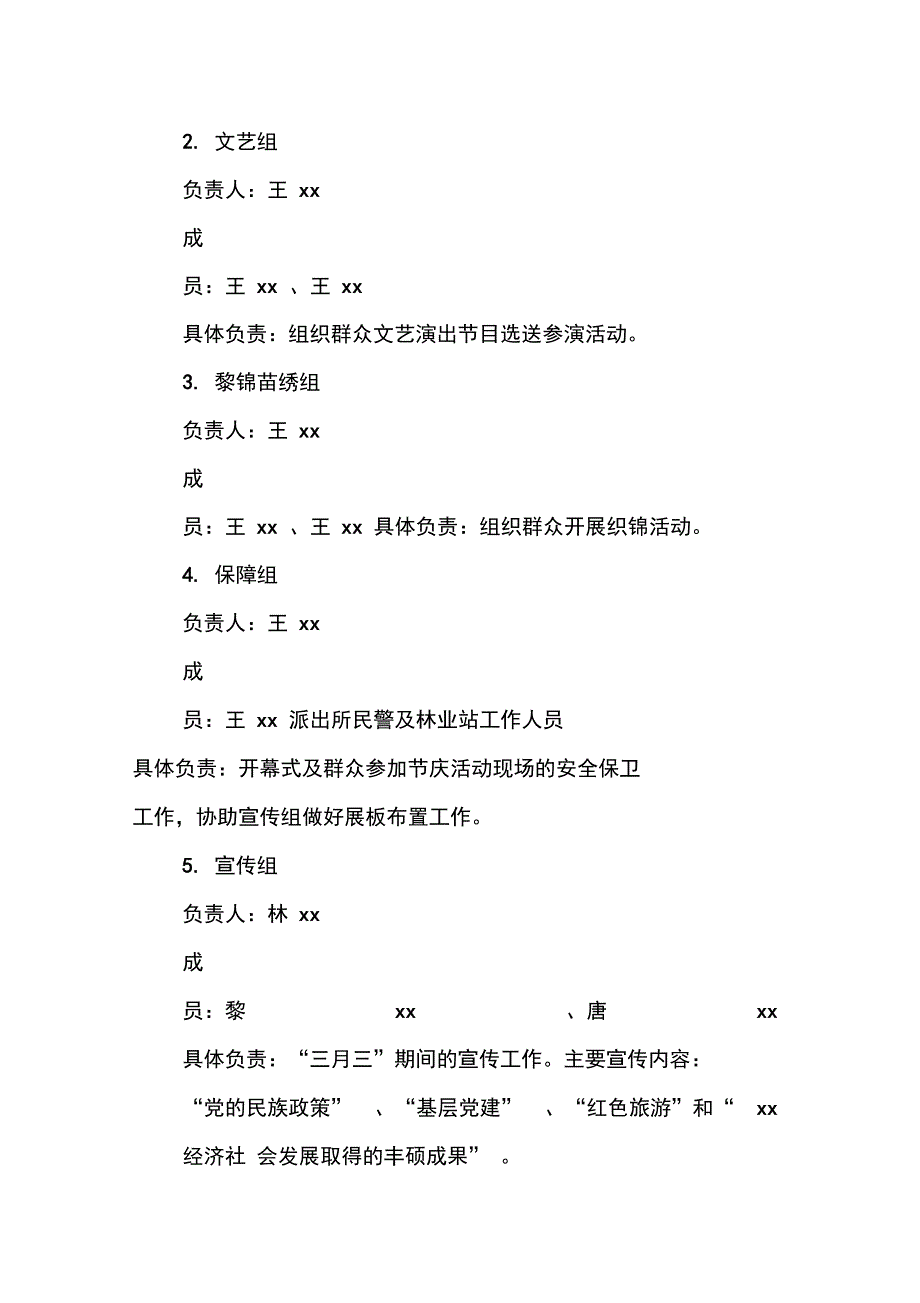 XX年庆祝黎族、苗族传统“三月三”节活动方案_第3页