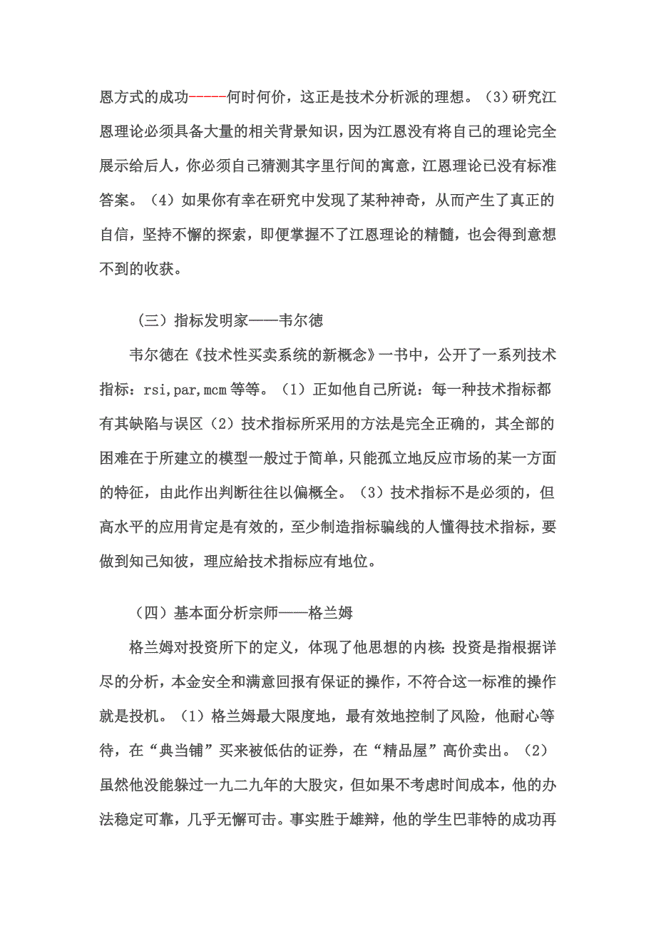 百年一人精华.doc_第3页