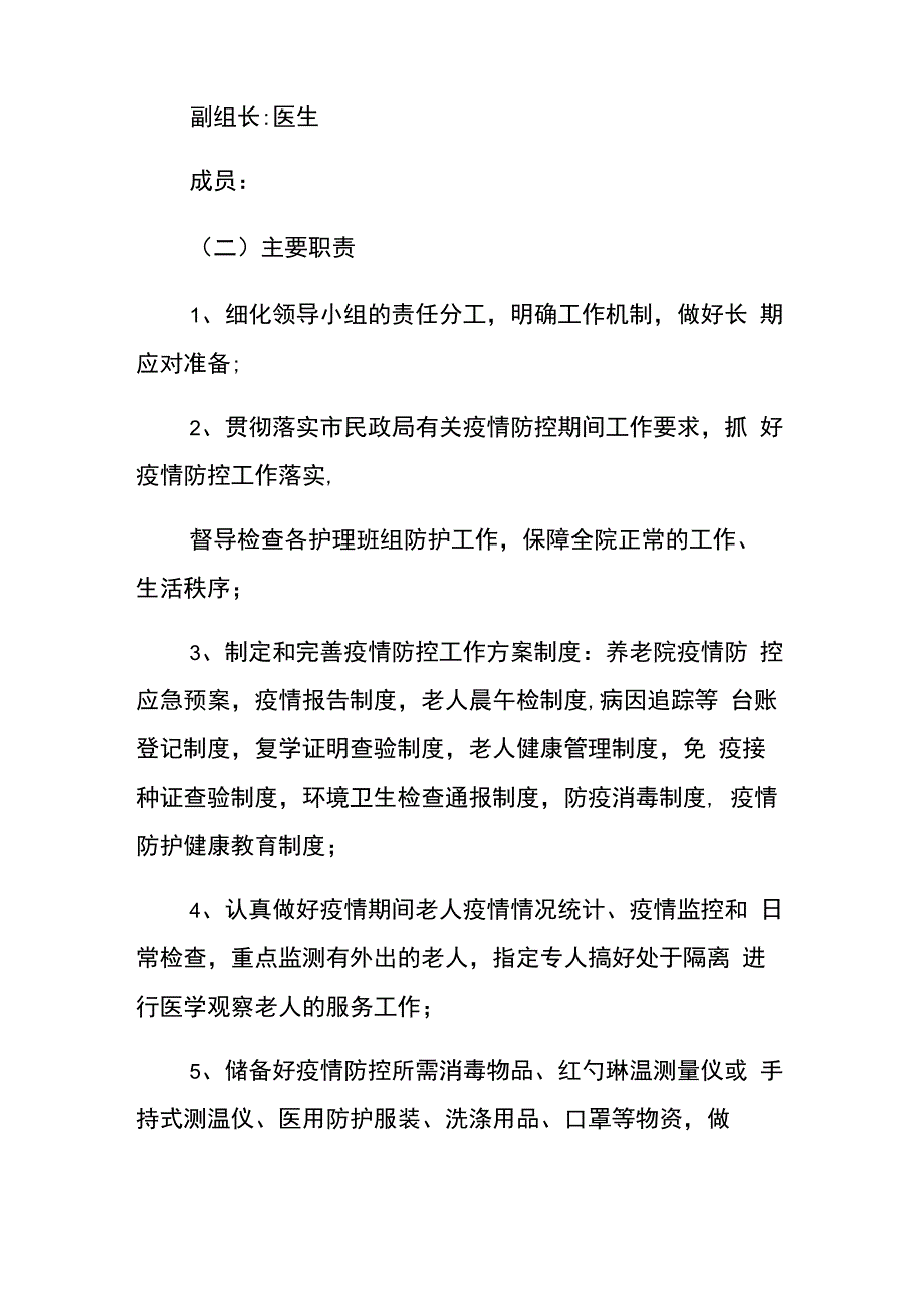 养老院养老机构疫情防控工作方案_第2页