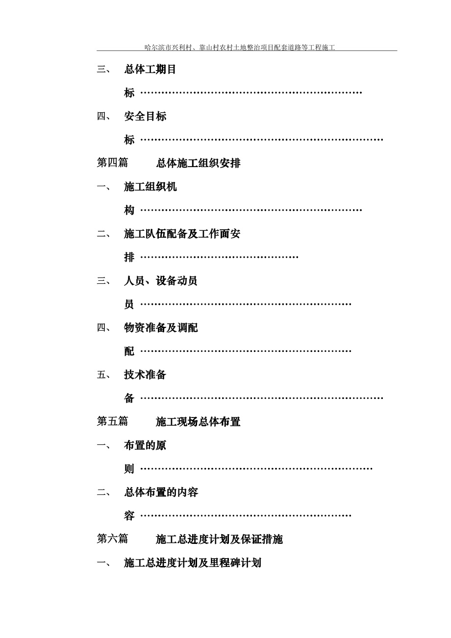 农村土地整治项目配套道路等工程施工组织设计fgvq_第2页