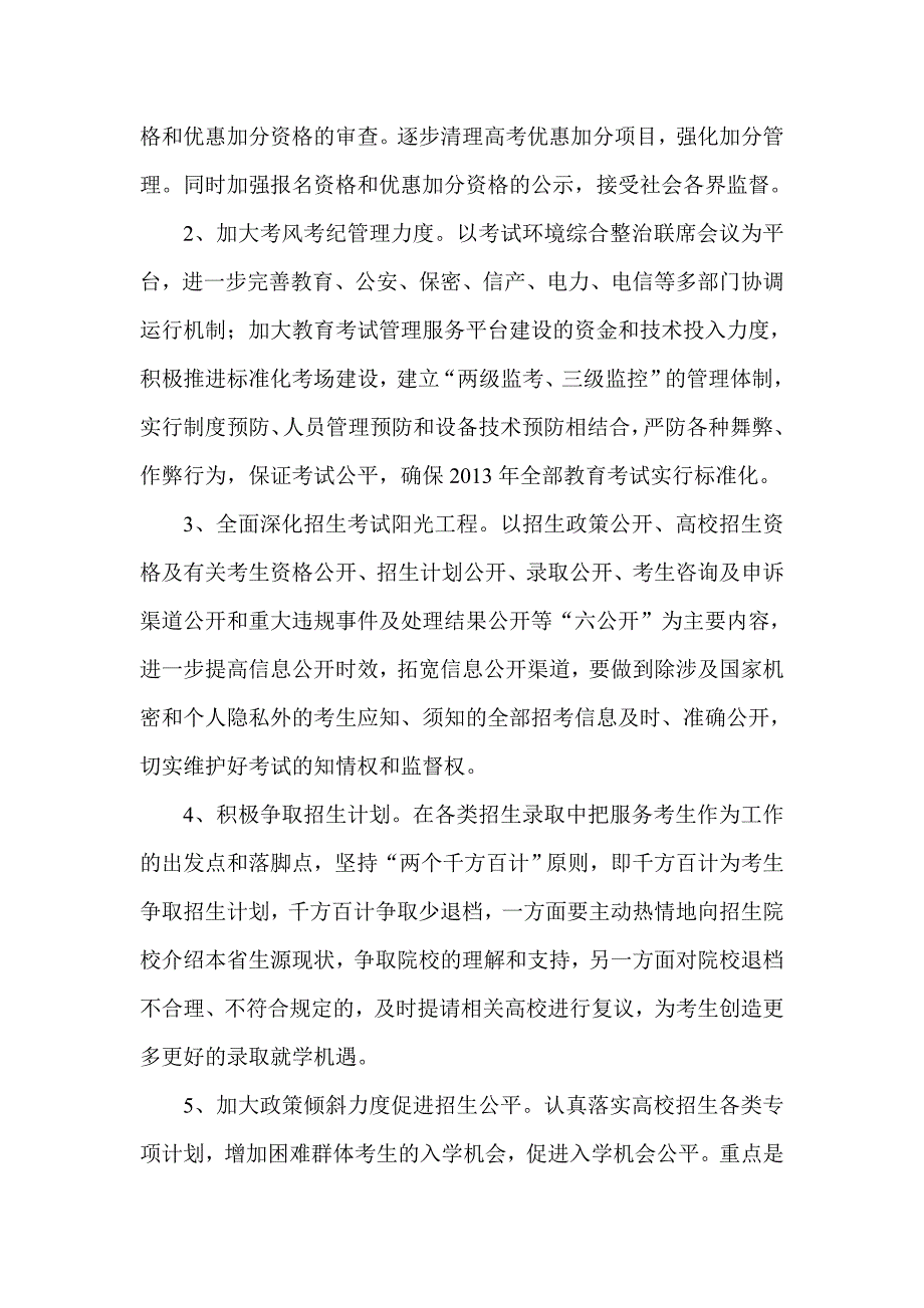 教育考试院关于上半年群众评议意见建议的整改方案_第3页