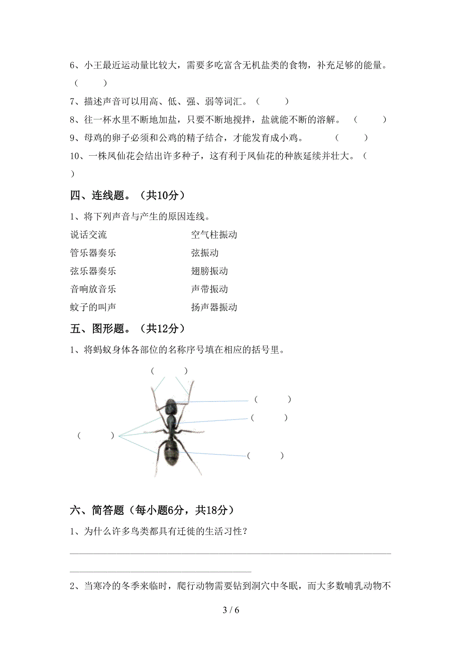 小学四年级科学(上册)期中综合试题及答案.doc_第3页