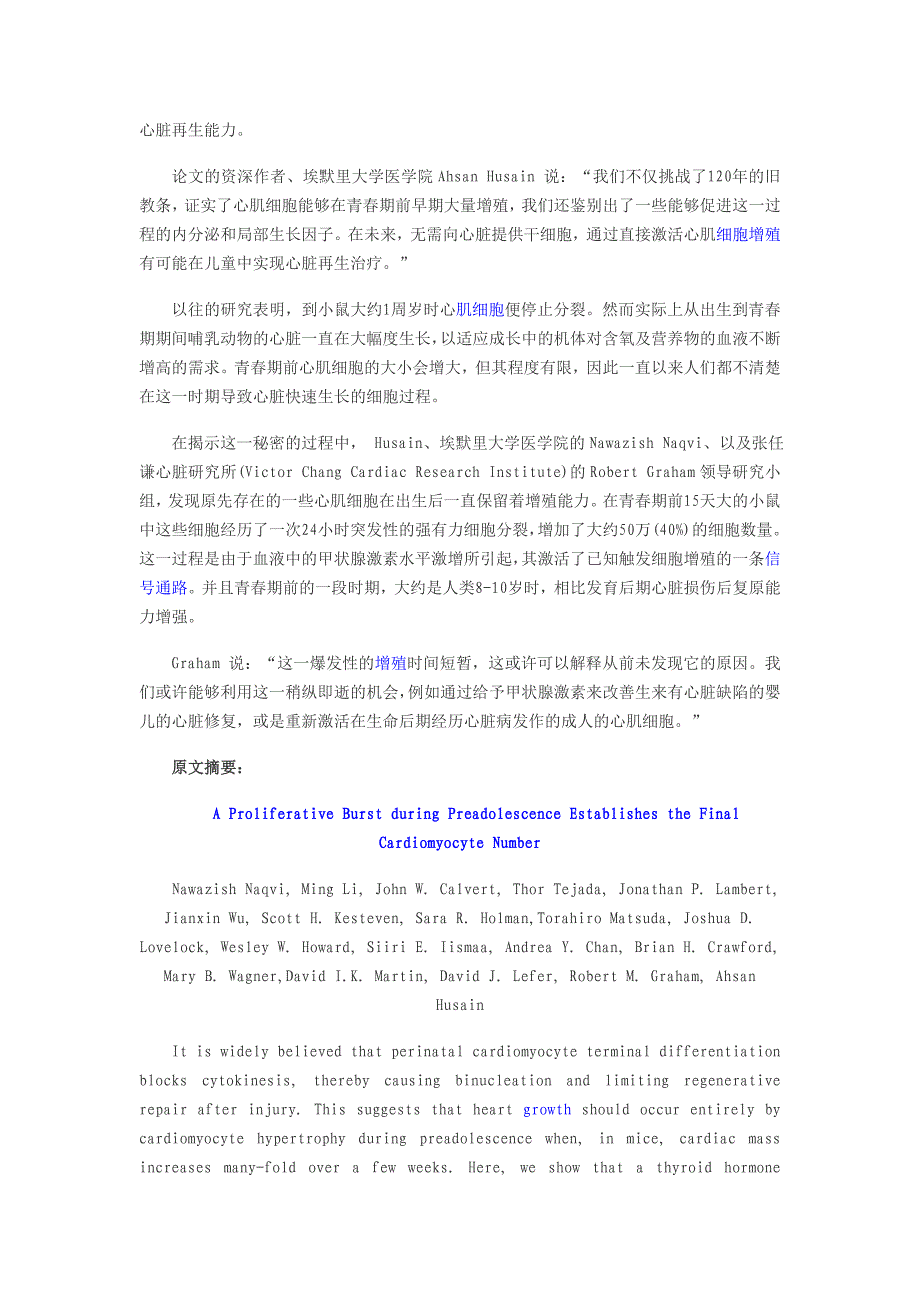 新证实心肌细胞能够在青春期前早期大量增殖_第2页