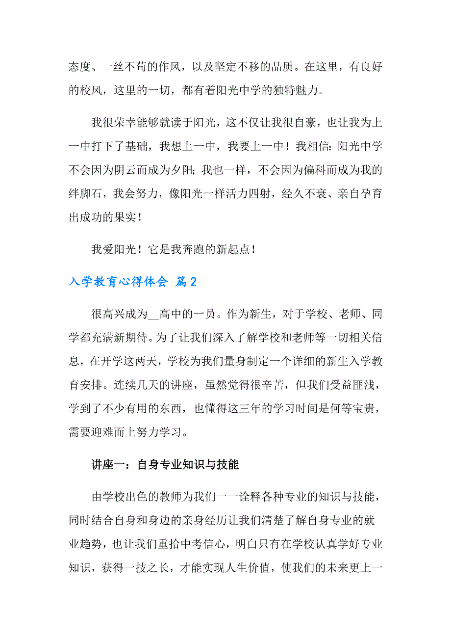 实用的入学教育心得体会范文汇编6篇_第2页