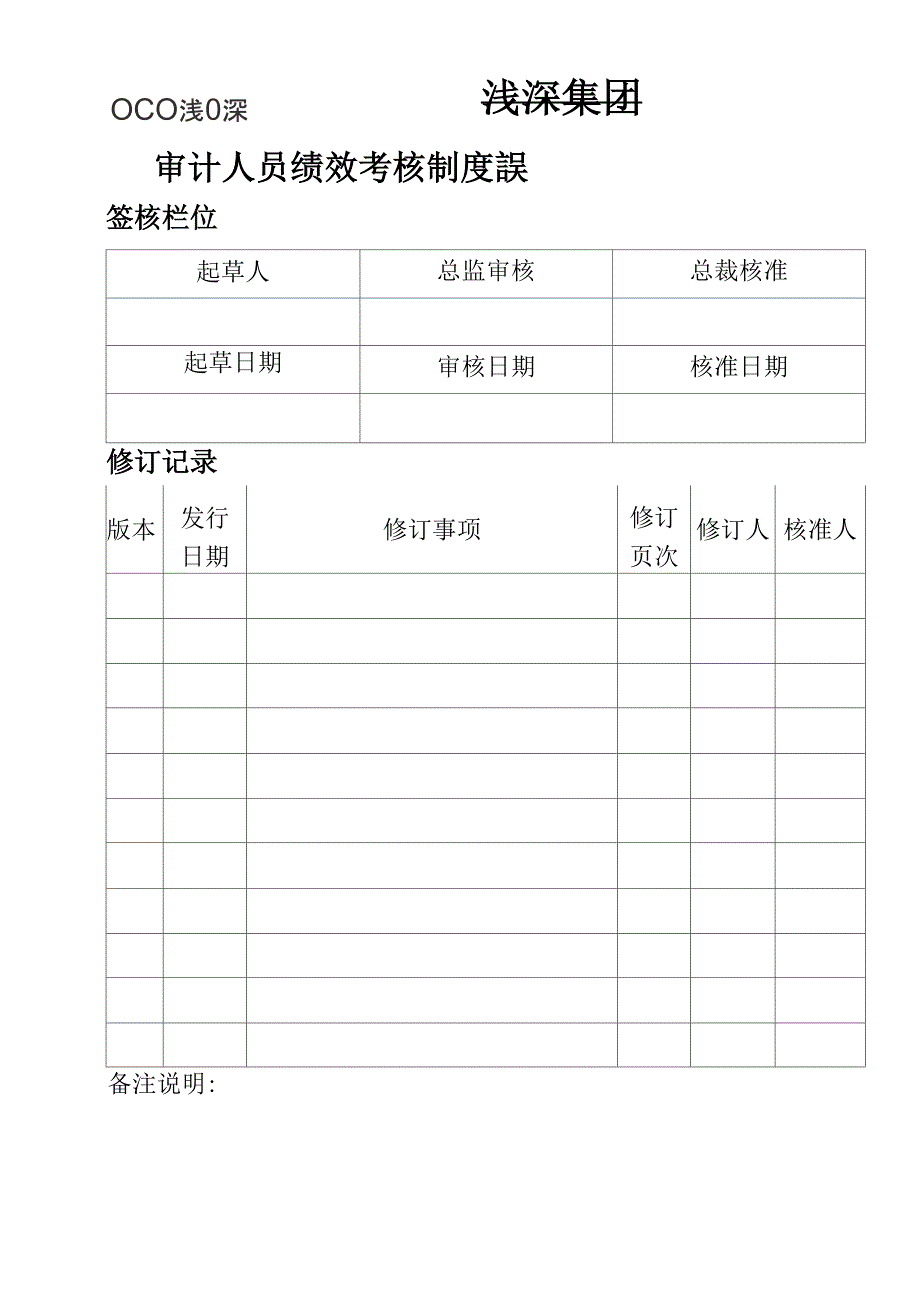 审计人员绩效考核制度_第1页