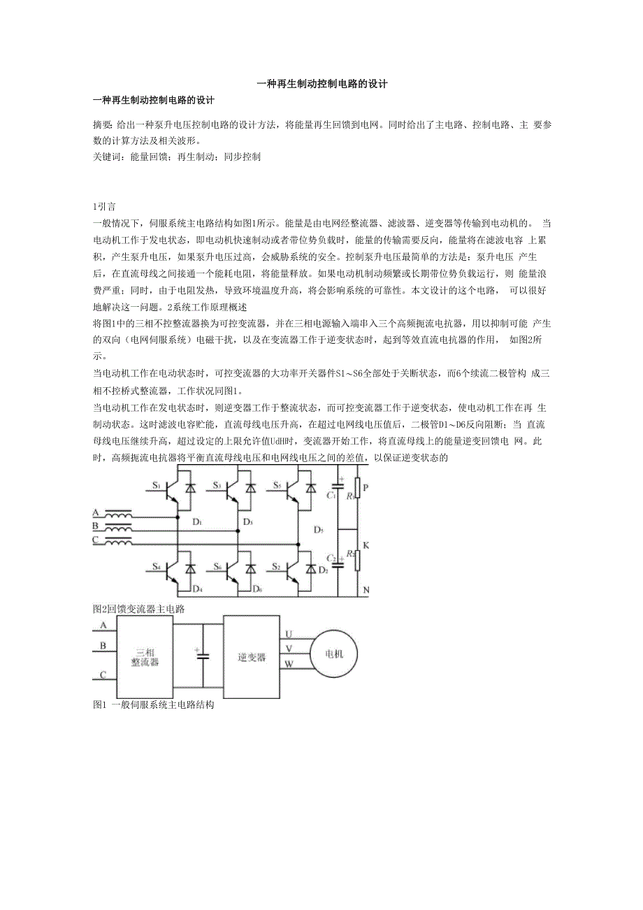 一种再生制动控制电路的设计_第1页