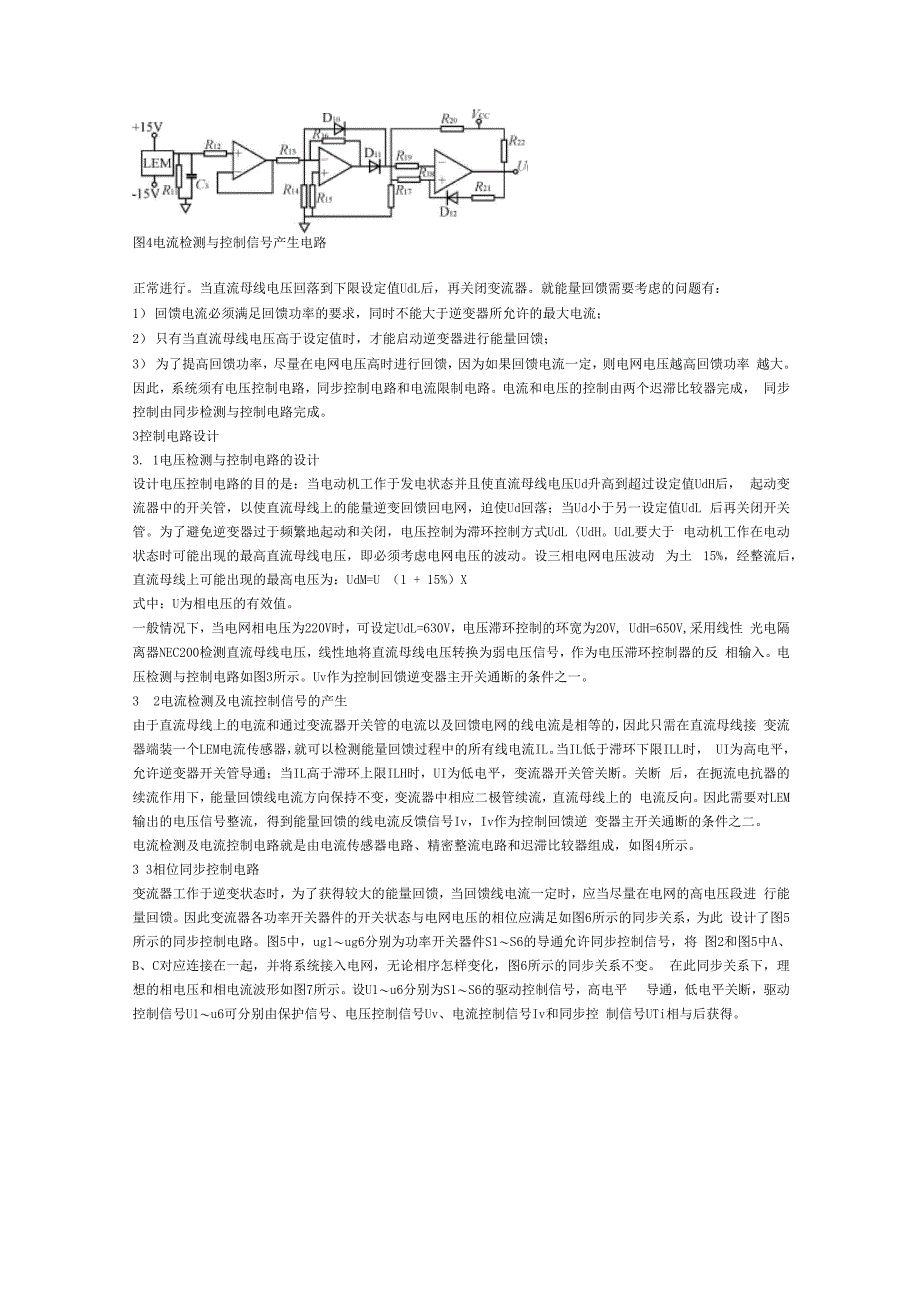 一种再生制动控制电路的设计_第2页