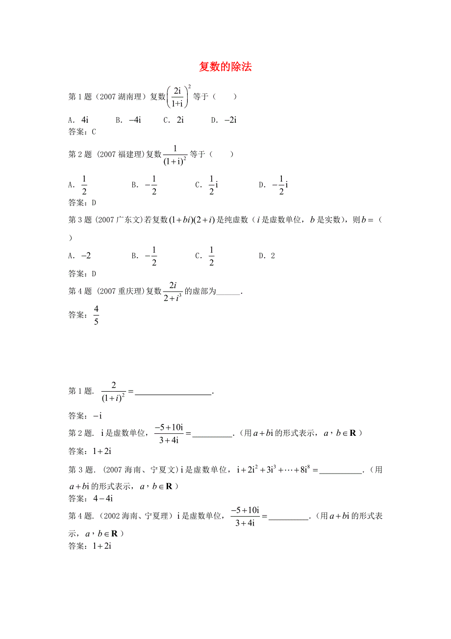 高中数学 3.2.3《复数的除法》测试题 新人教B版选修2－2_第1页