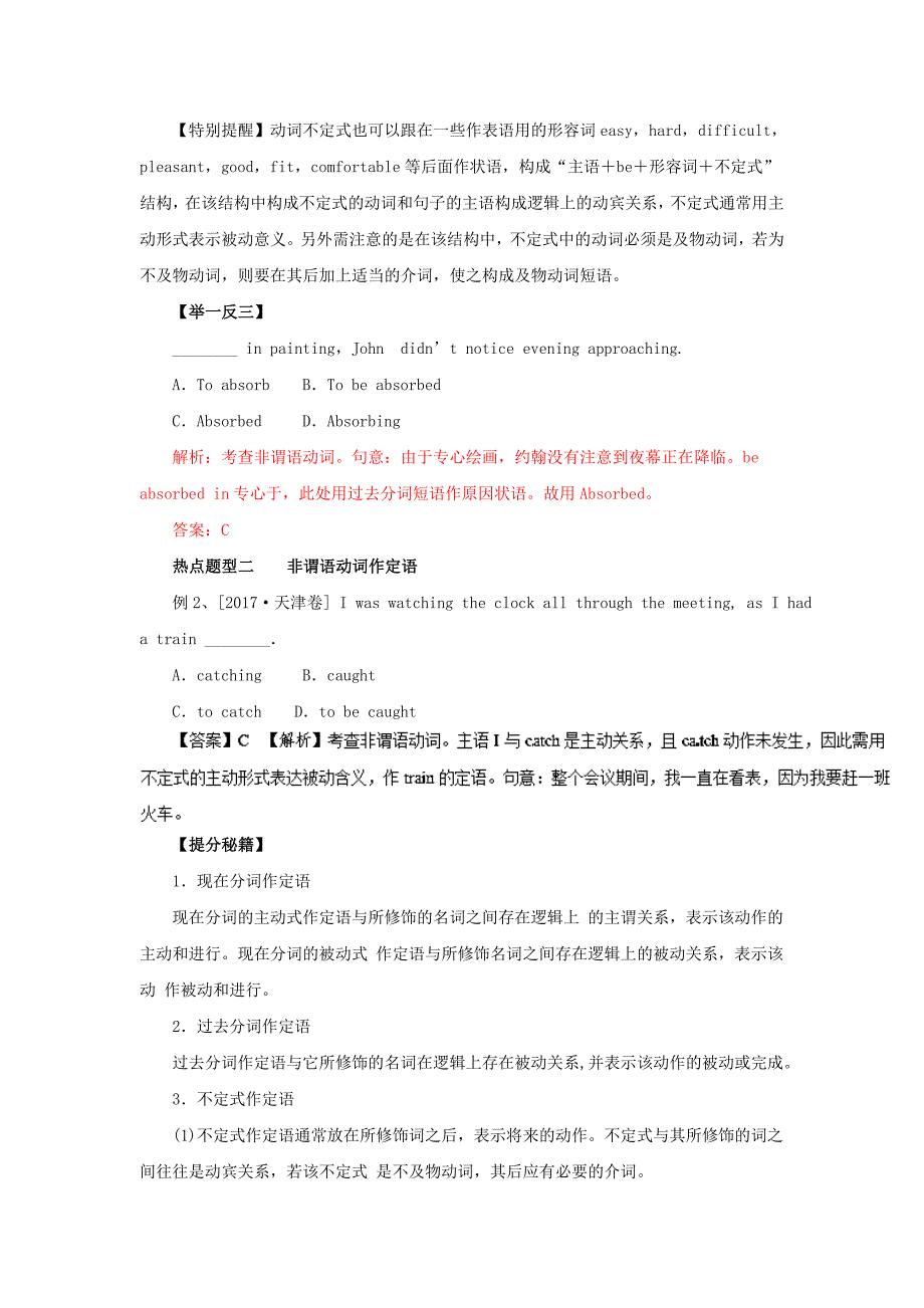 高考英语热点题型和提分秘籍专题06非谓语动词含解析_第2页