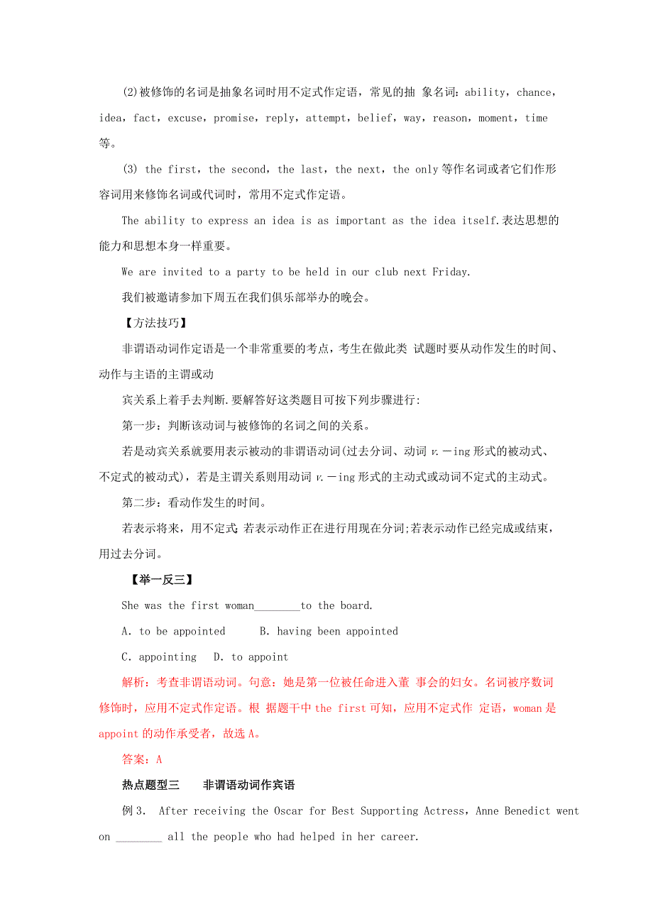 高考英语热点题型和提分秘籍专题06非谓语动词含解析_第3页