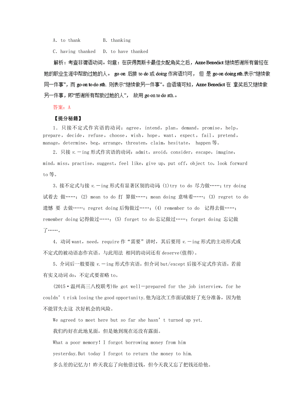 高考英语热点题型和提分秘籍专题06非谓语动词含解析_第4页